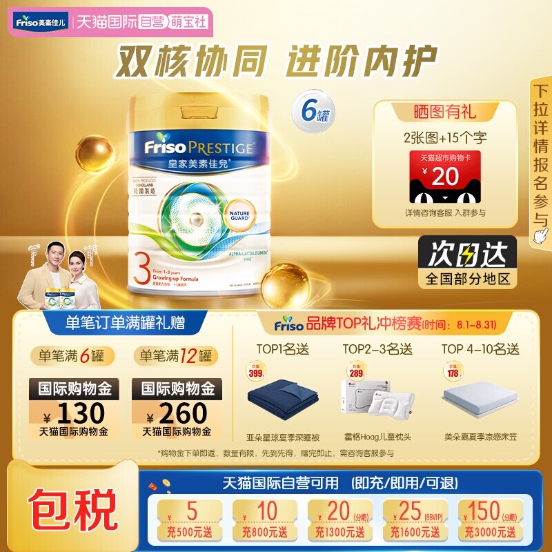 【自营】皇家美素佳儿3段港版奶粉荷兰进口3段婴儿奶粉800克*6罐