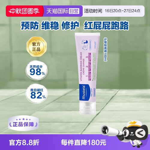 进口法国护臀膏妙思乐100ml