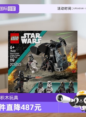 【自营】乐高星球大战75412死亡士兵与暗夜士兵战斗包拼搭积木