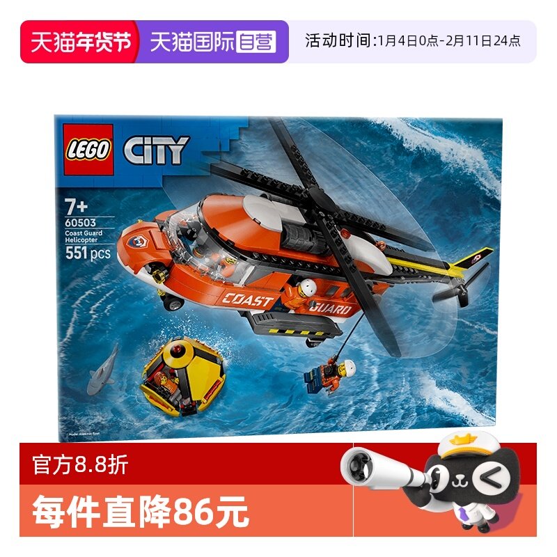 【自营】LEGO城市系列60503海岸警卫队直升机益智积木玩具男女孩