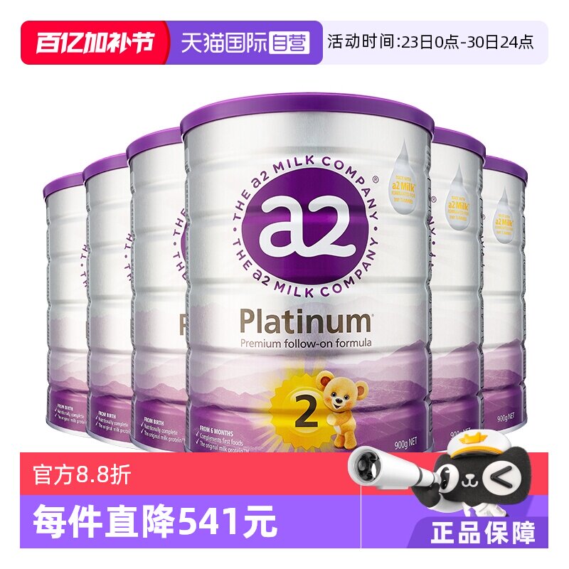【自营】【烈儿宝贝直播间】a2紫白金婴儿奶粉2段 900g*6罐
