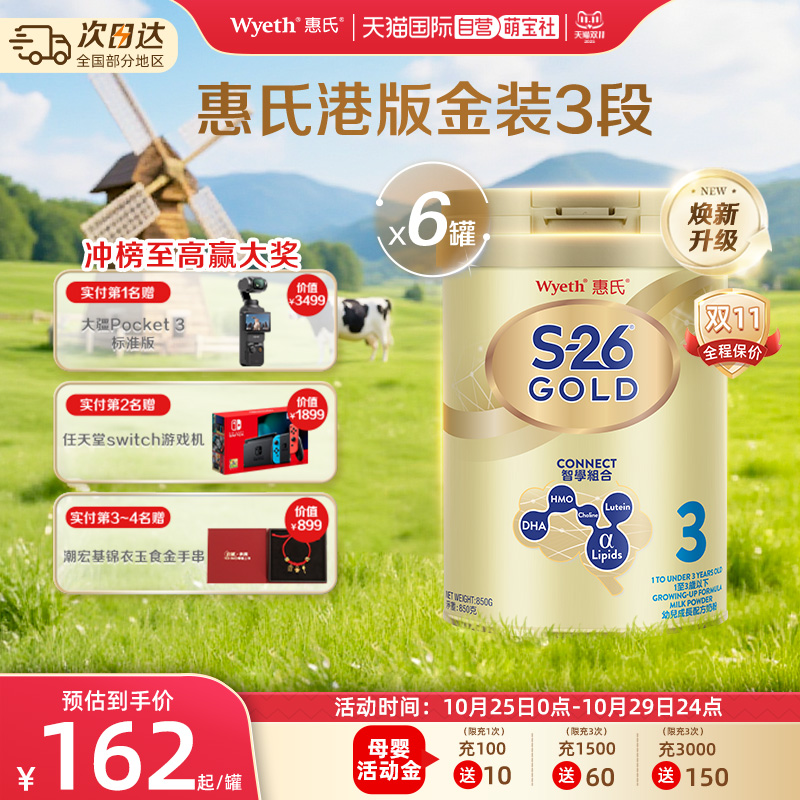 【自营】Wyeth 惠氏S26港版金装3段婴幼儿奶粉新加坡进口850g*6罐