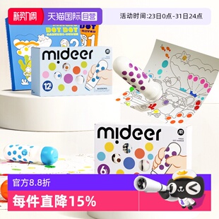 mideer弥鹿儿童点点笔入门可水洗画画彩笔男女孩涂鸦涂色 自营