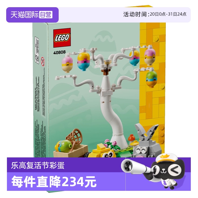 乐高积木40808复活节猎蛋之旅益