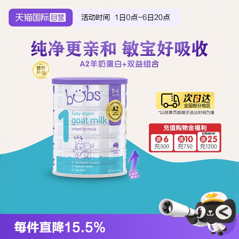 【自营】澳洲bubs婴儿a2配方益生菌益生元藻油dha羊奶粉1段800g