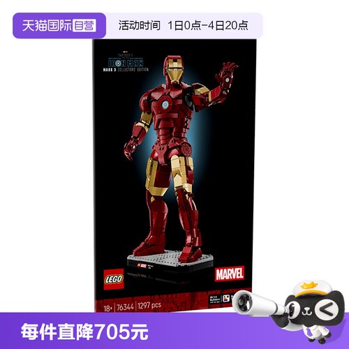 【自营】LEGO漫威系列76344钢铁侠Mark 3成人积木益智玩具礼物
