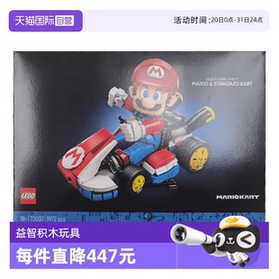 玩具任天堂生日礼物 自营 乐高积木72037超级马力欧赛车拼装