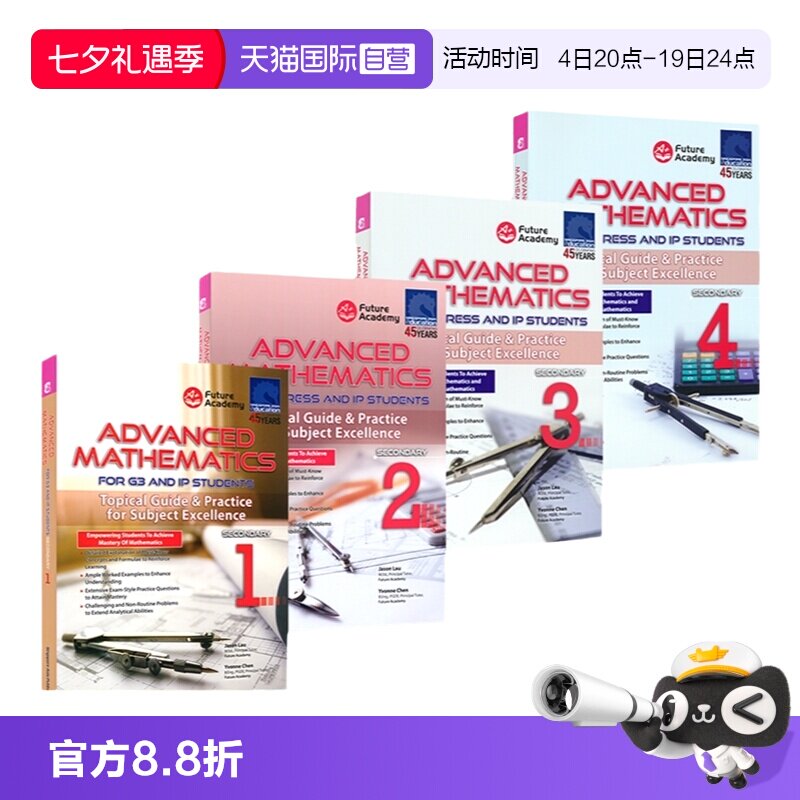 新加坡数学初中提高版