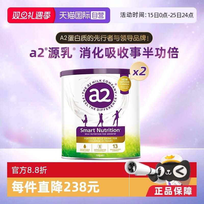 a2儿童成长奶粉750g*2罐新升级