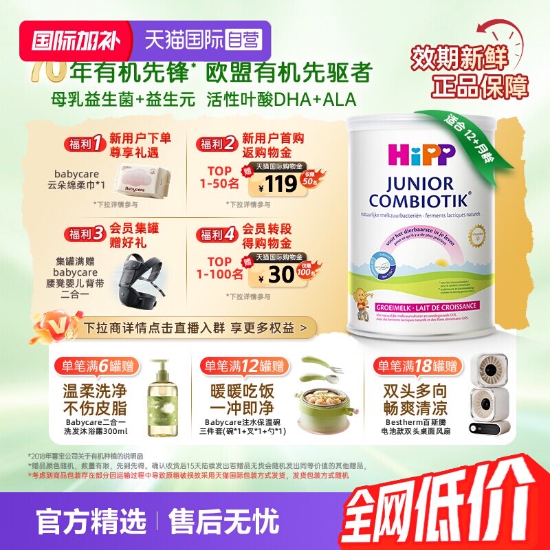 【自营】HiPP喜宝荷兰至臻益生菌高钙儿童学生奶粉4段(2-12岁)