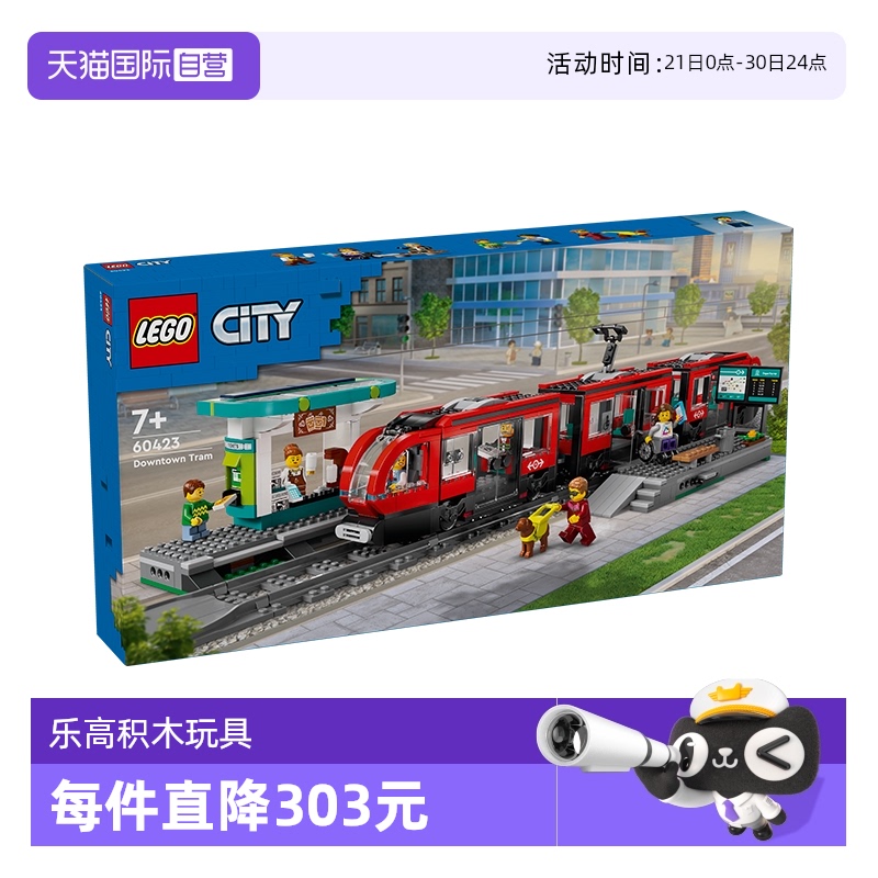 【自营】LEGO乐高城市系列60423都市有轨电车儿童益智积木玩具