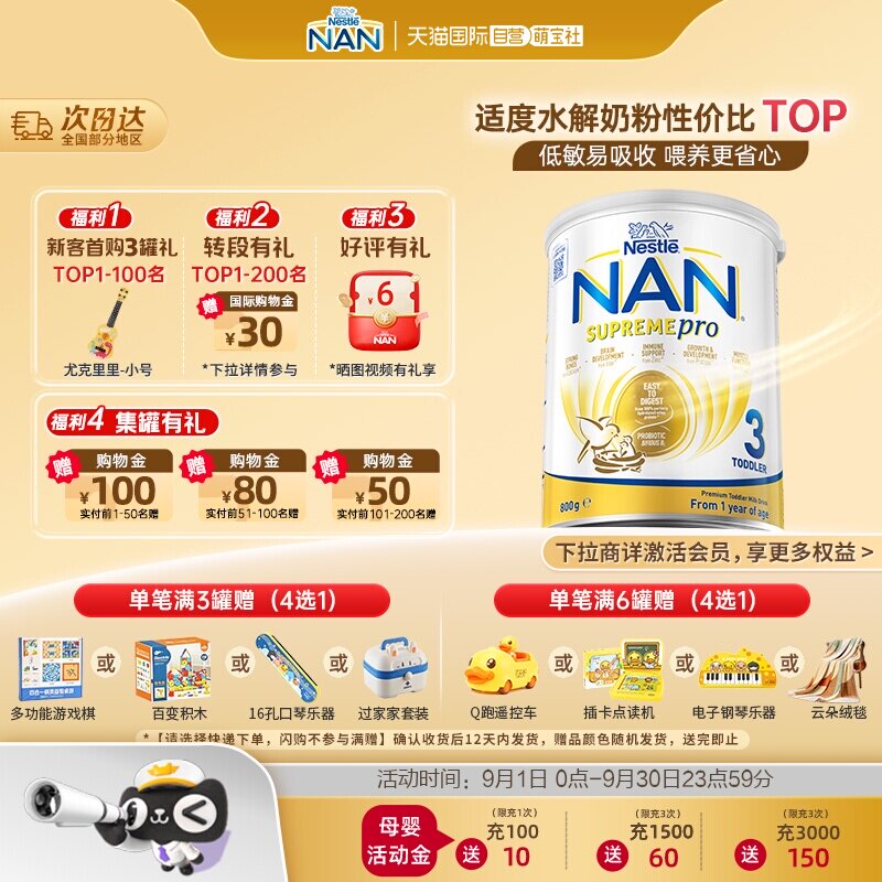 【自营】雀巢澳版超级能恩3段益生菌适度水解低敏奶粉800g 1岁+