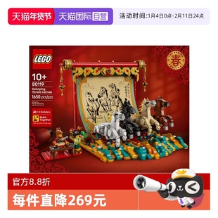 【自营】LEGO乐高马年新春80119骏马鸿图四马奔腾图拼搭新年礼物