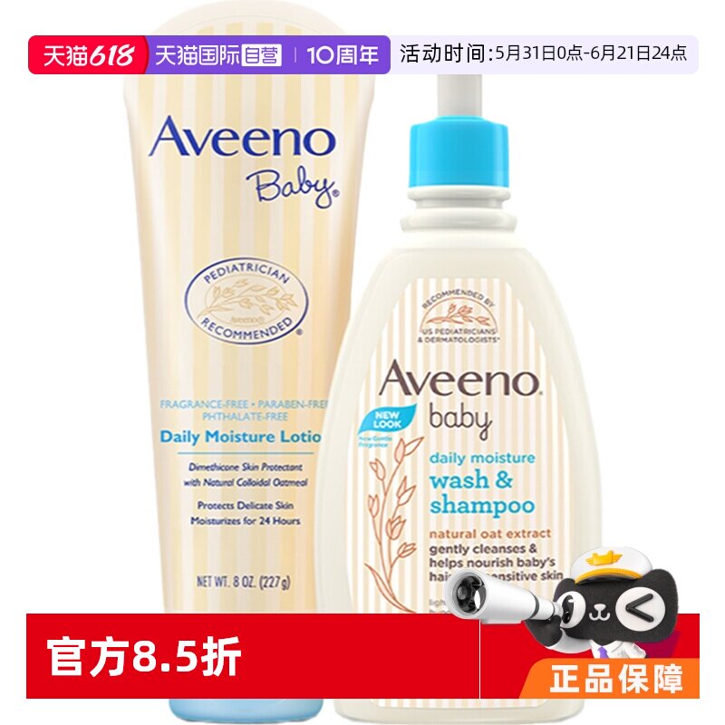 【自营】Aveeno艾维诺洗发沐浴二合一354ml润肤乳227g宝宝身体乳
