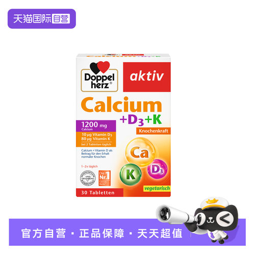 德国双心D3+K活性钙3盒装