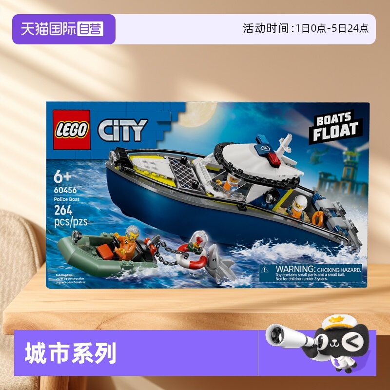 【自营】LEGO乐高60456警用巡逻艇大追击儿童玩具积木生日礼物