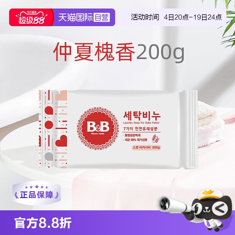 【自营】B&B保宁米迪恩韩国进口婴儿仲夏槐香洗衣皂200g宝宝专用 - 实物图