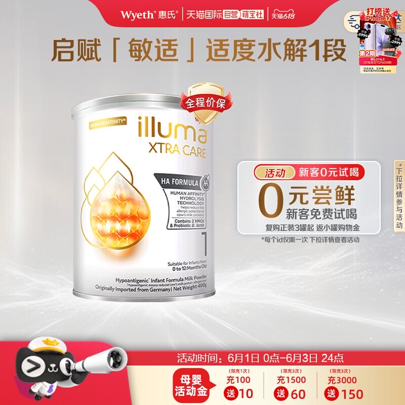 【自营】惠氏启赋敏适HA1段适度水解配方奶粉1-12个月德国400g