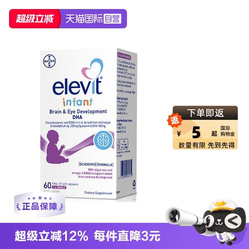 elevit/爱乐维新生儿DHA海藻油