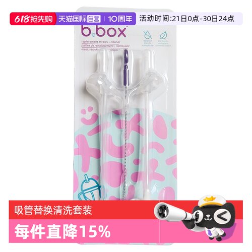 【自营】澳洲b.box吸管套装吸管水杯清洗替换套装