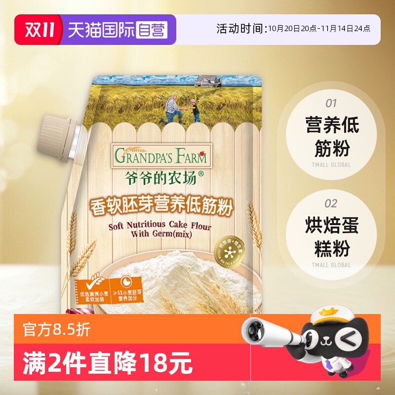 【自营】爷爷的农场低筋胚芽面粉500g蒸馒头粉家用烘焙蛋糕粉松饼