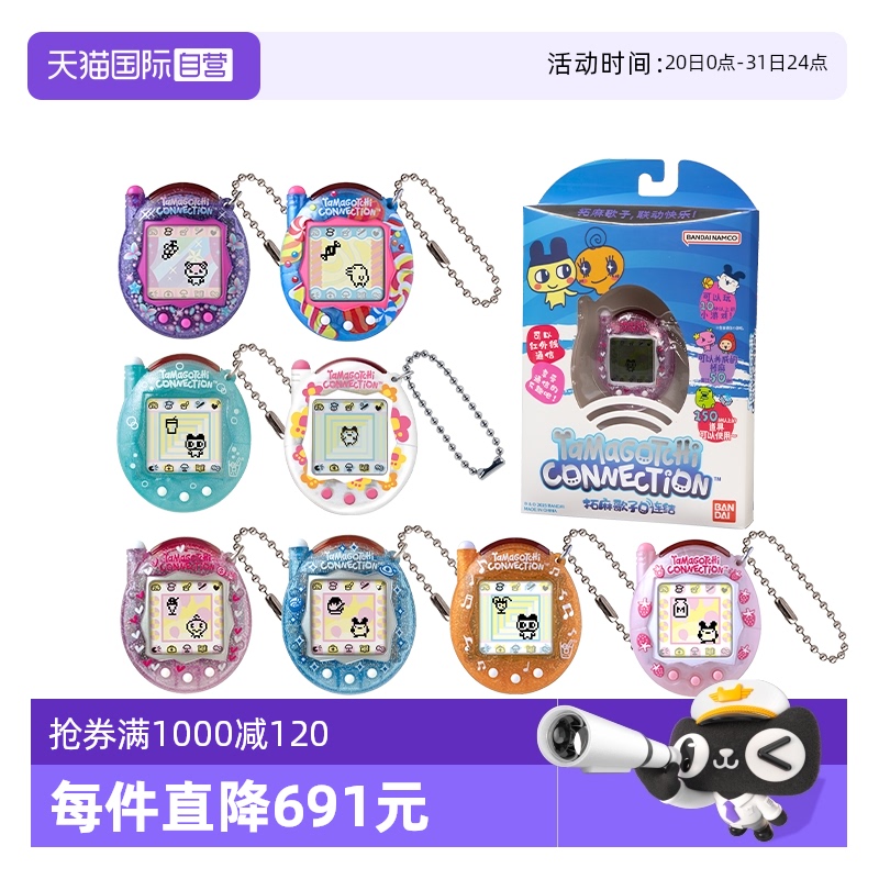 【自营】万代tamagotchi拓麻歌子电子宠物机通信版可联机玩具蜜瓜