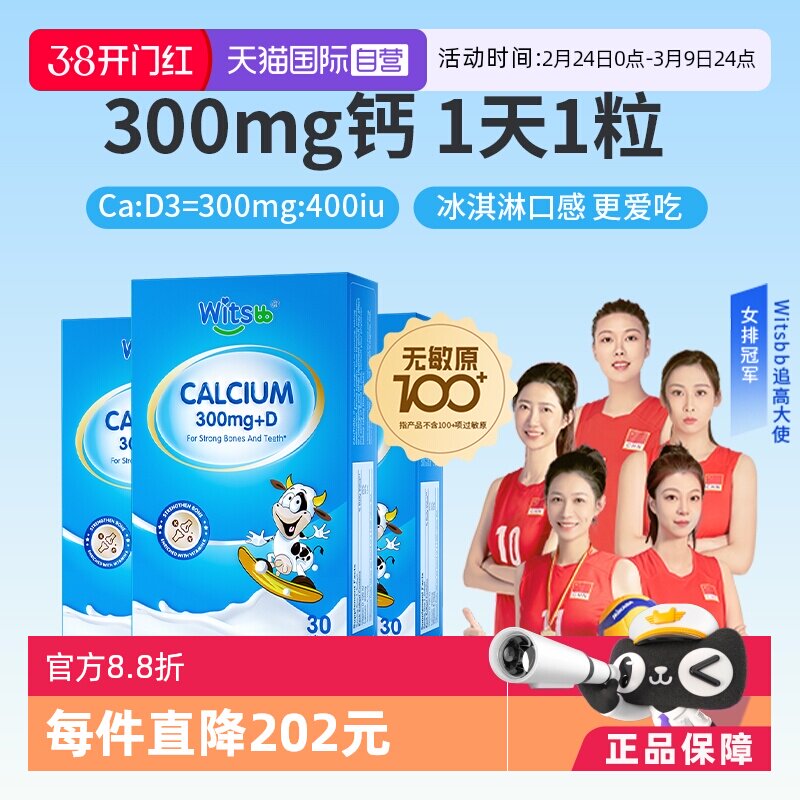 【自营】witsbb健敏思小蓝盒液体钙婴幼儿童液体钙100+项无敏*3盒