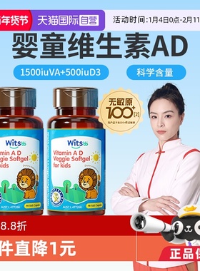 【自营】witsbb健敏思维生素AD100+项无敏婴幼儿童维生素vavd*2盒