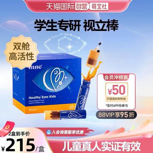 inne因你视立棒叶黄素护眼儿童