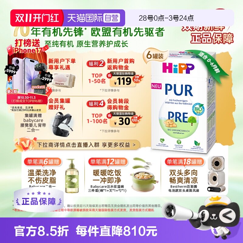 【自营】HiPP喜宝德国至纯版有机婴儿配方奶粉Pre段*6盒 0-6个月