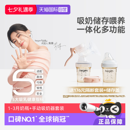 Hegen手动式吸奶器吸乳舒适