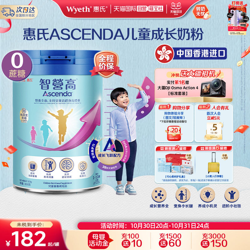 【自营】惠氏火箭罐Ascenda智营高儿童成长奶粉0蔗糖中国香港850g
