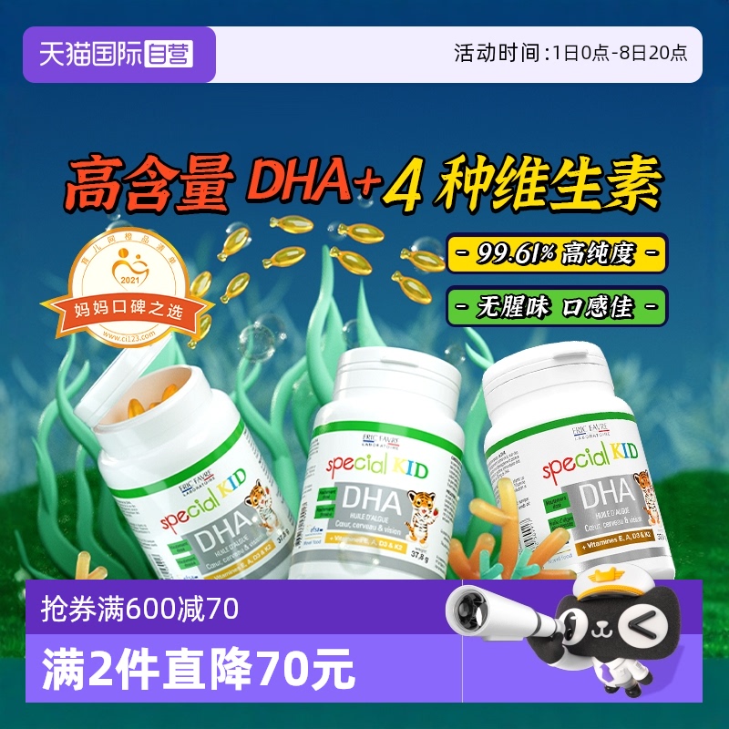 法國艾瑞可嬰幼兒兒童DHA藻油