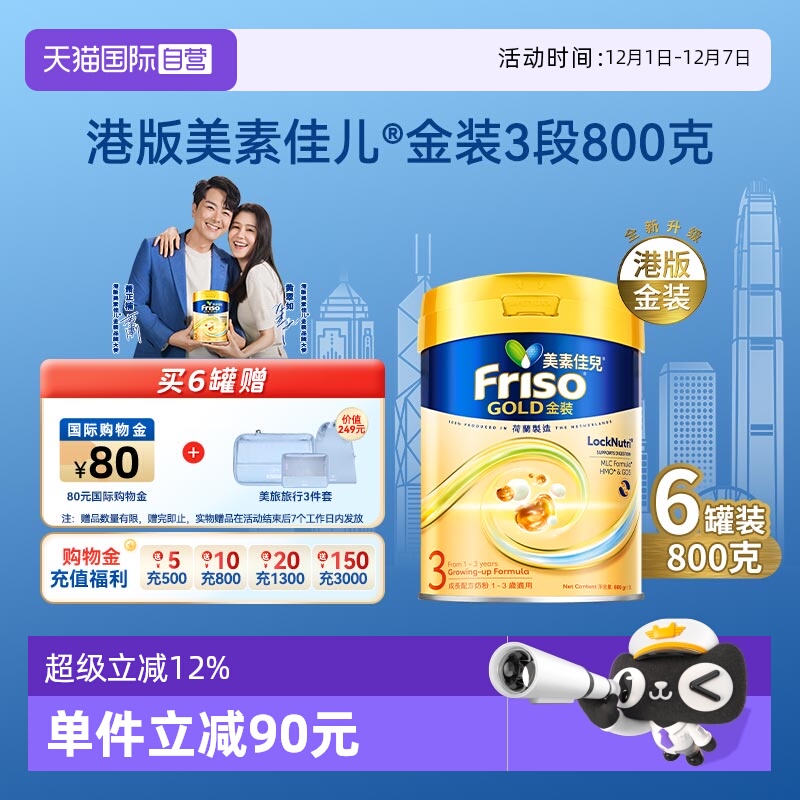 【自营】Friso港版金装美素佳儿6HMO结构+MLC乳脂配方3段800g*6罐