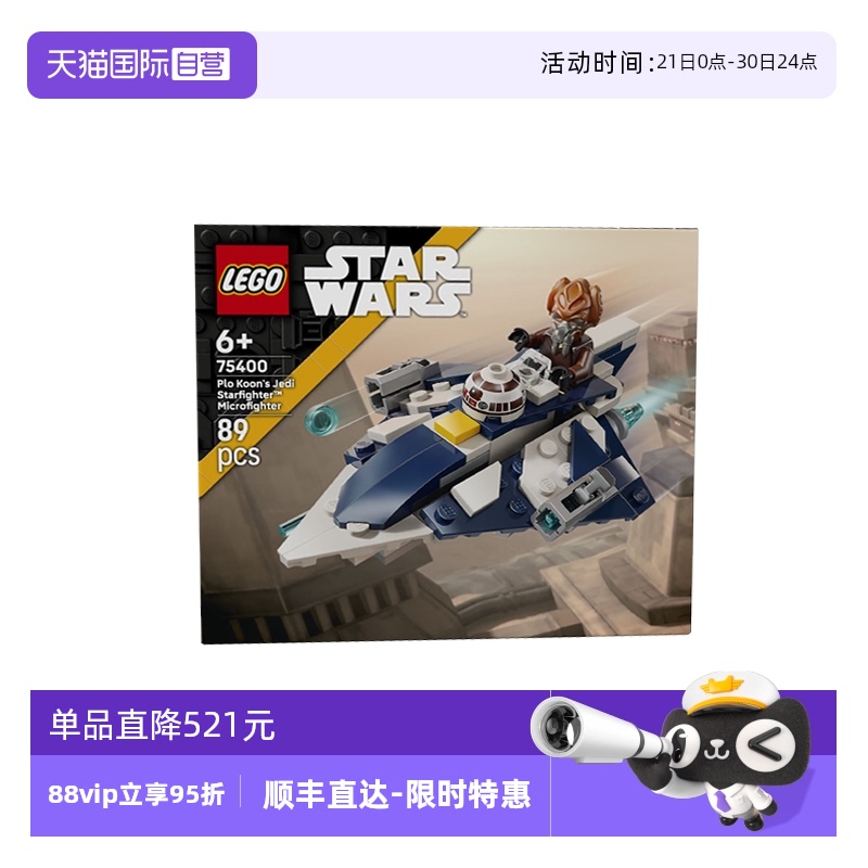 【自营】乐高星球大战系列75400普罗·孔绝地星际战斗机拼搭积木