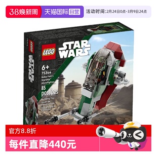 【自营】LEGO乐高75344星球大战波巴菲特飞船儿童拼装积木玩具