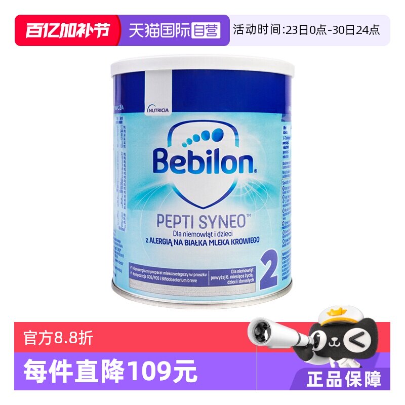 【自营】爱他美纽太特深度水解低乳糖婴幼儿奶粉2段波兰版400g