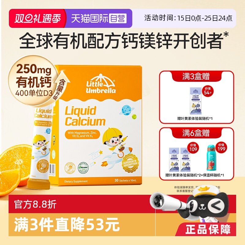 250mg有机钙含量升级5倍高吸收