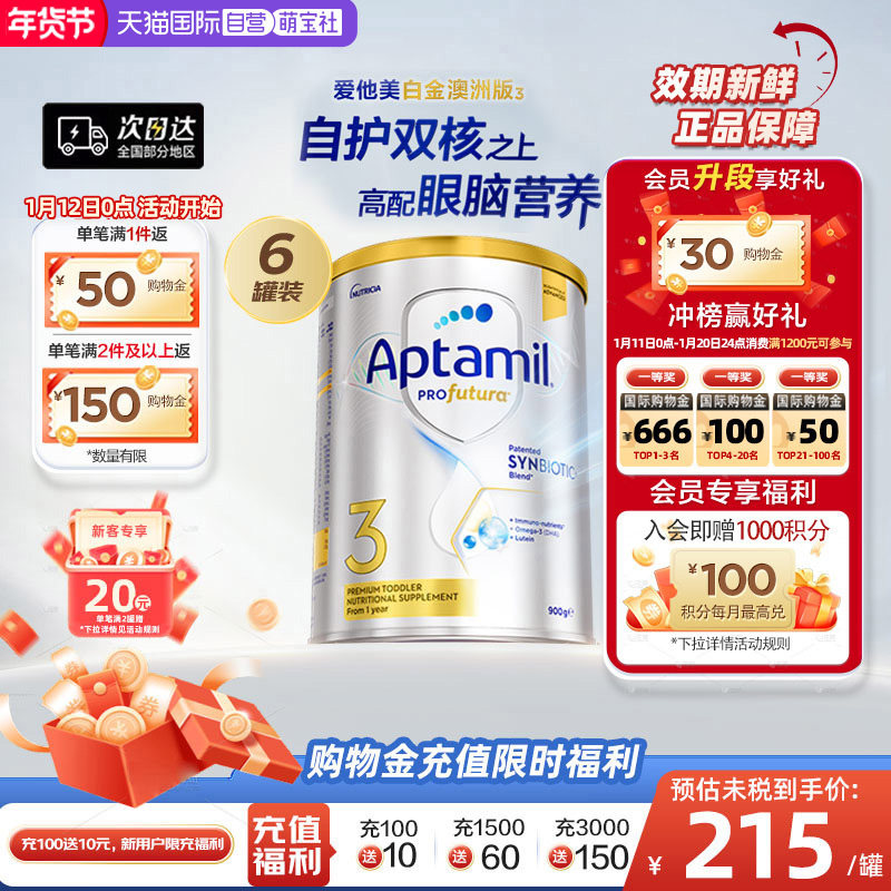 【自营】爱他美白金澳洲版240亿活性益生菌奶粉3段*6罐1岁以上