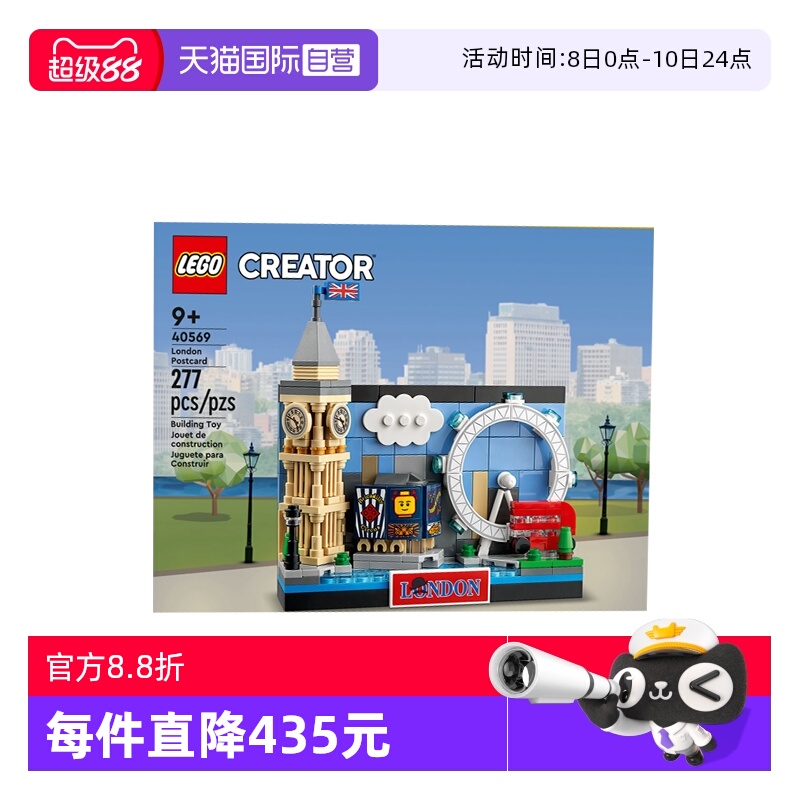 【自营】LEGO乐高40569伦敦明信片创意系列拼装积木玩具新年礼物