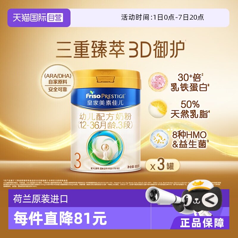 【自营】皇家美素佳儿【新国标】幼儿配方奶粉12-36个月3段800g*3 - 实物图