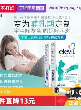 【自营】Elevit澳洲爱乐维哺乳期黄金素叶黄素维生素孕妇产后60*2