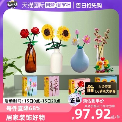 【自营】乐高玫瑰花40524向日葵樱花永生花荷花爱情鸟情人节礼物