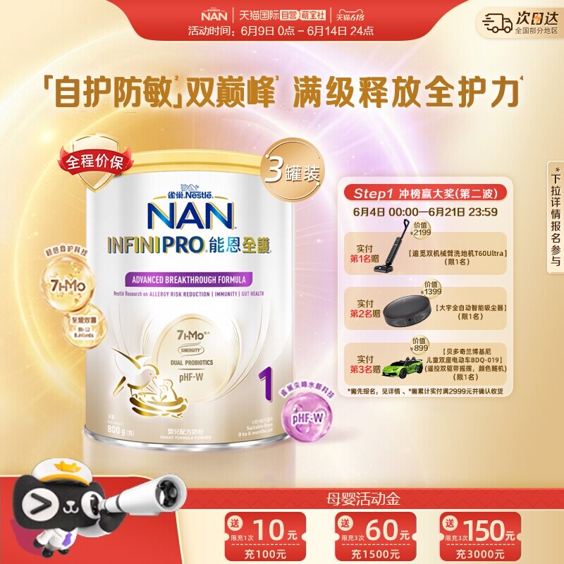【自营】雀巢能恩全护1段7HMO益生菌适度水解婴儿配方奶粉800g*3