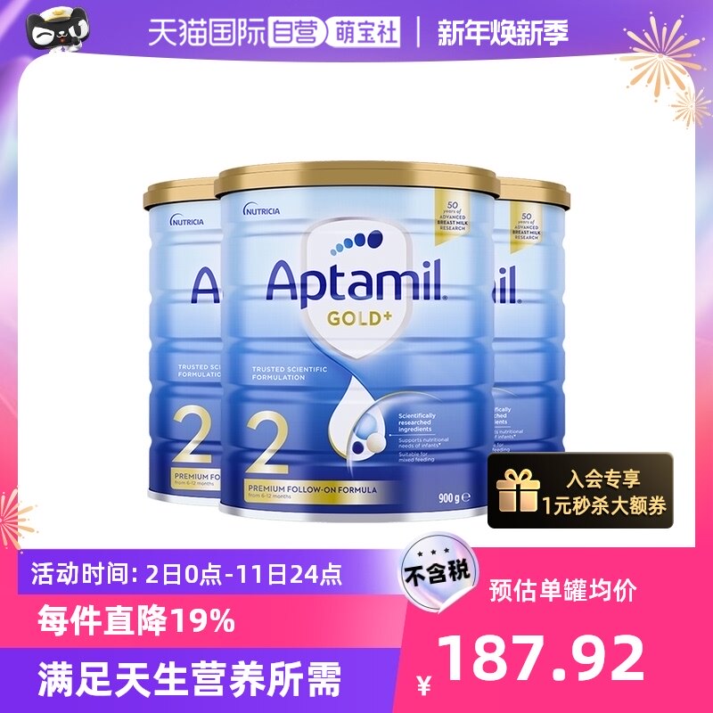 【自营】新西兰Aptamil爱他美较大婴幼儿奶粉2段6-12个月900g*3罐