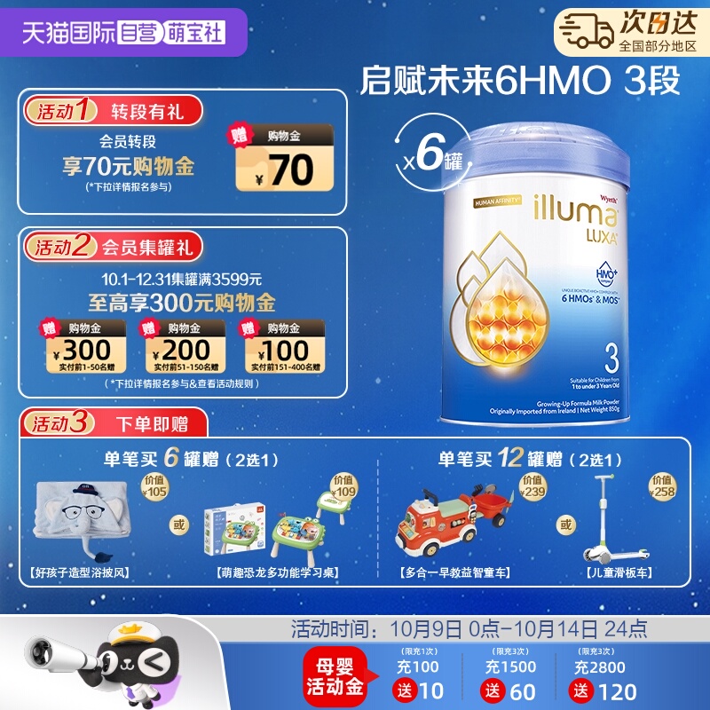 【自营】惠氏启赋未来6HMO 3段1-3岁婴幼儿配方奶粉850g*6罐进口