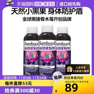 Sambucol善倍康 儿童免疫力糖浆黑接骨木VC补锌120ml 自营 3瓶