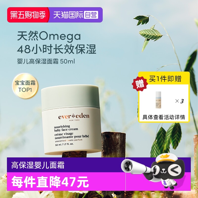 Evereden婴儿高保湿面霜50ml