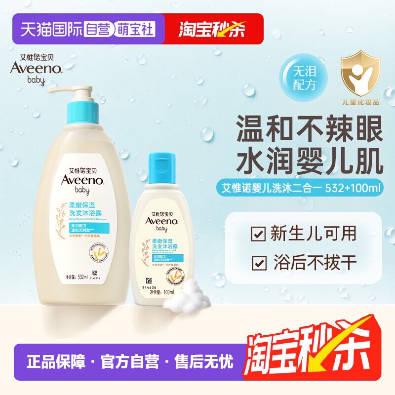 【自营】[下拉领优惠]Aveeno/艾维诺婴儿洗发沐浴二合一632ml温和