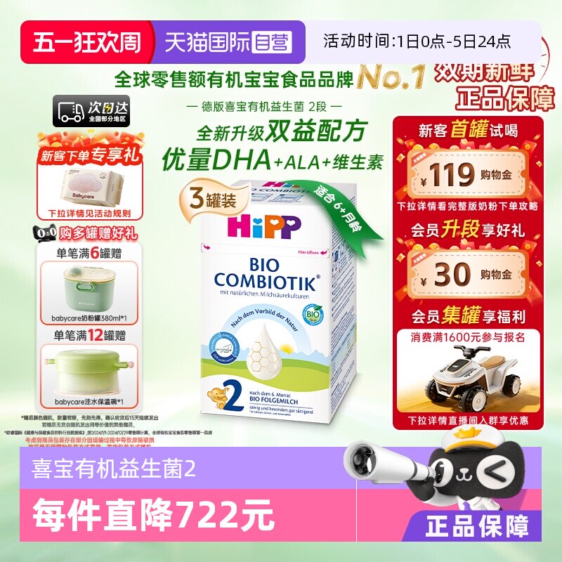 【自营】HiPP喜宝德国珍宝益生菌婴幼儿配方奶粉2段*3盒 6-12个月